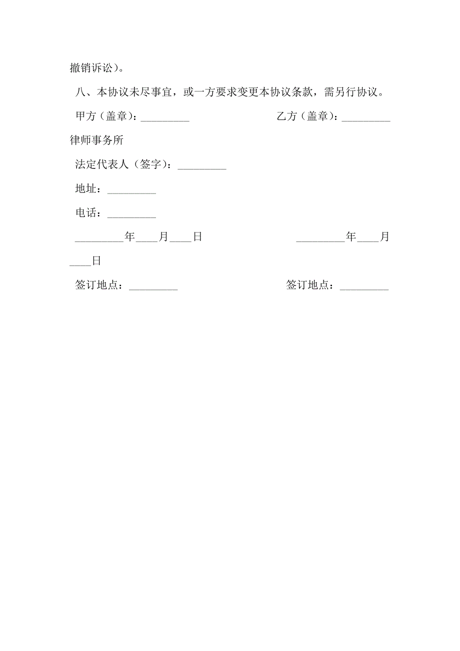 行政诉讼委托代理协议新整理版_第2页