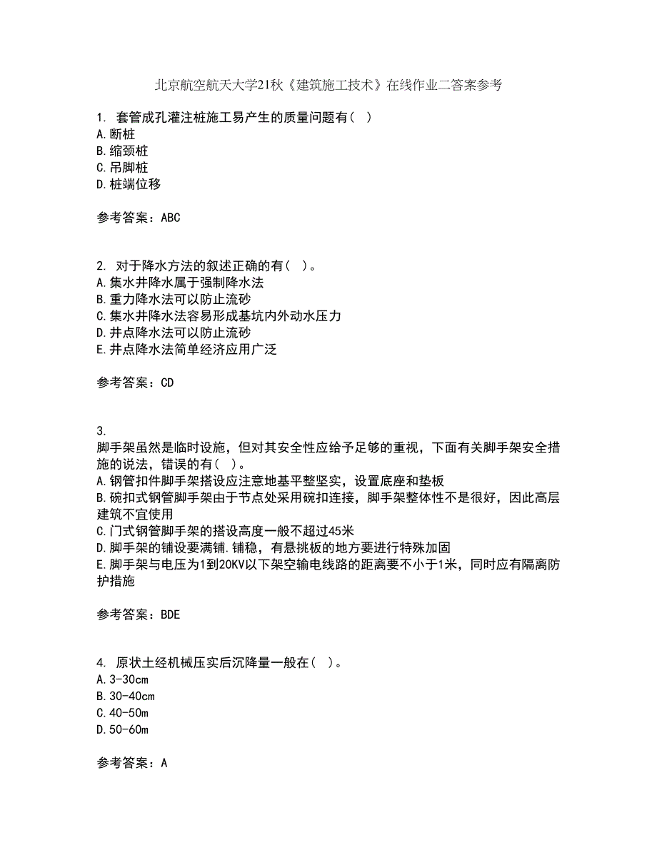 北京航空航天大学21秋《建筑施工技术》在线作业二答案参考49_第1页