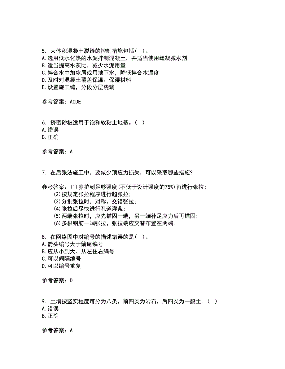 北京航空航天大学21秋《建筑施工技术》在线作业二答案参考49_第2页