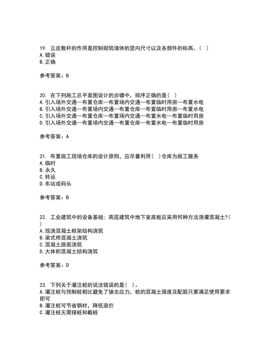 北京航空航天大学21秋《建筑施工技术》在线作业二答案参考49_第5页