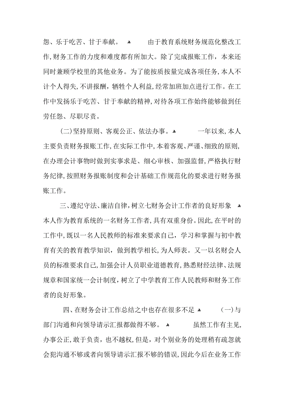 学校会计年终工作总结范文_第2页