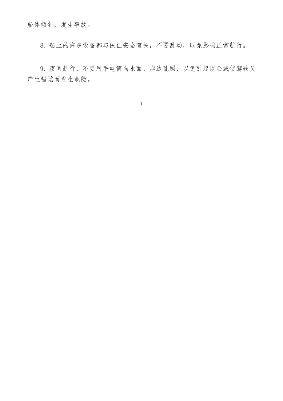 【主题班会教案】《水上交通安全知识》主题班会_第2页