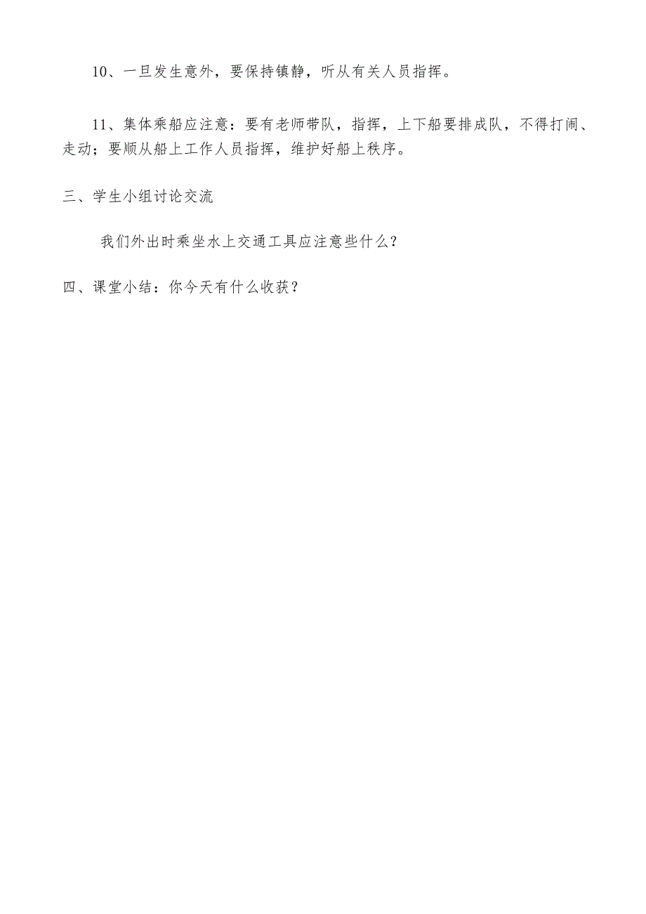 【主题班会教案】《水上交通安全知识》主题班会_第3页