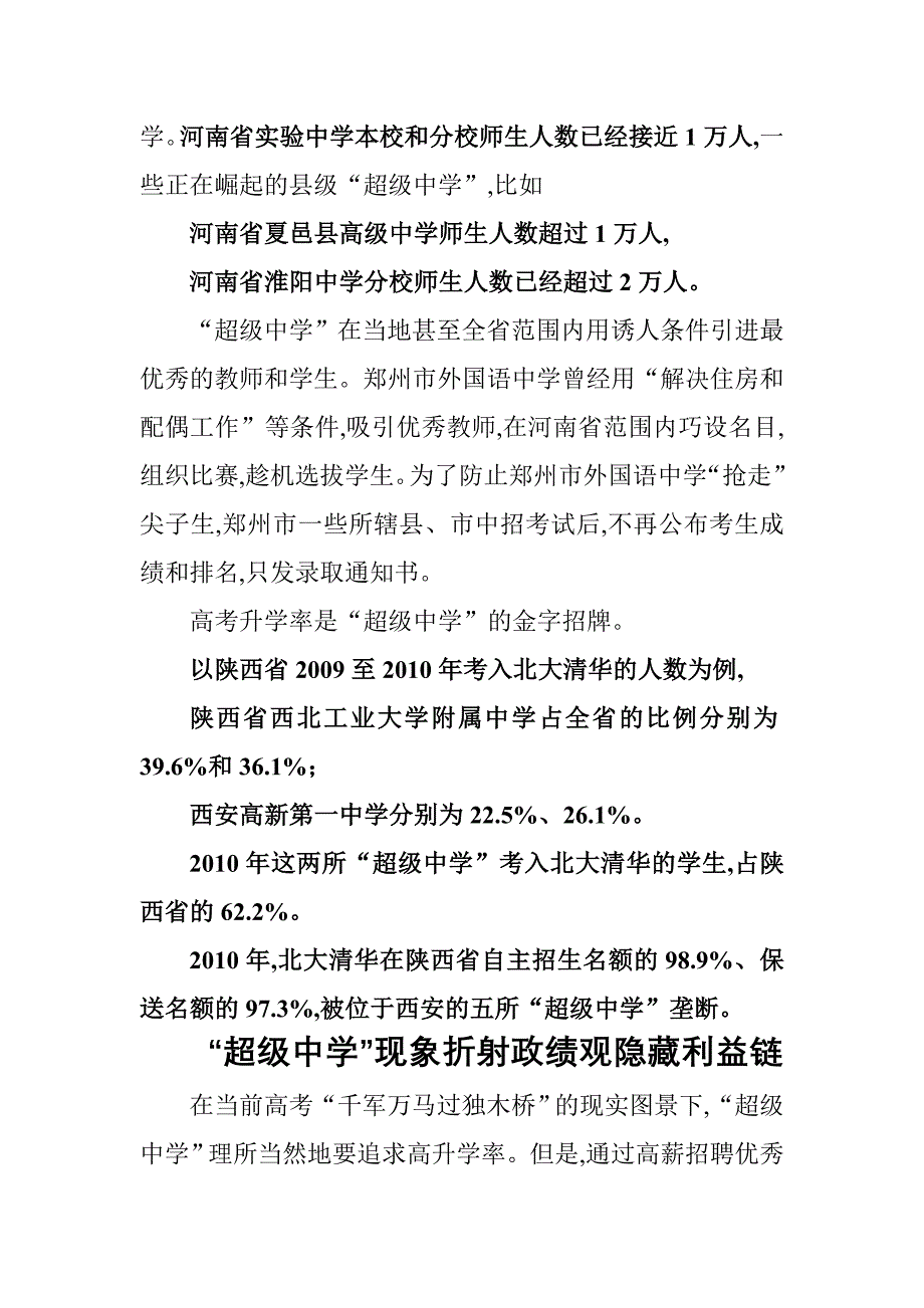 超级中学成教育资源掠食者.doc_第2页