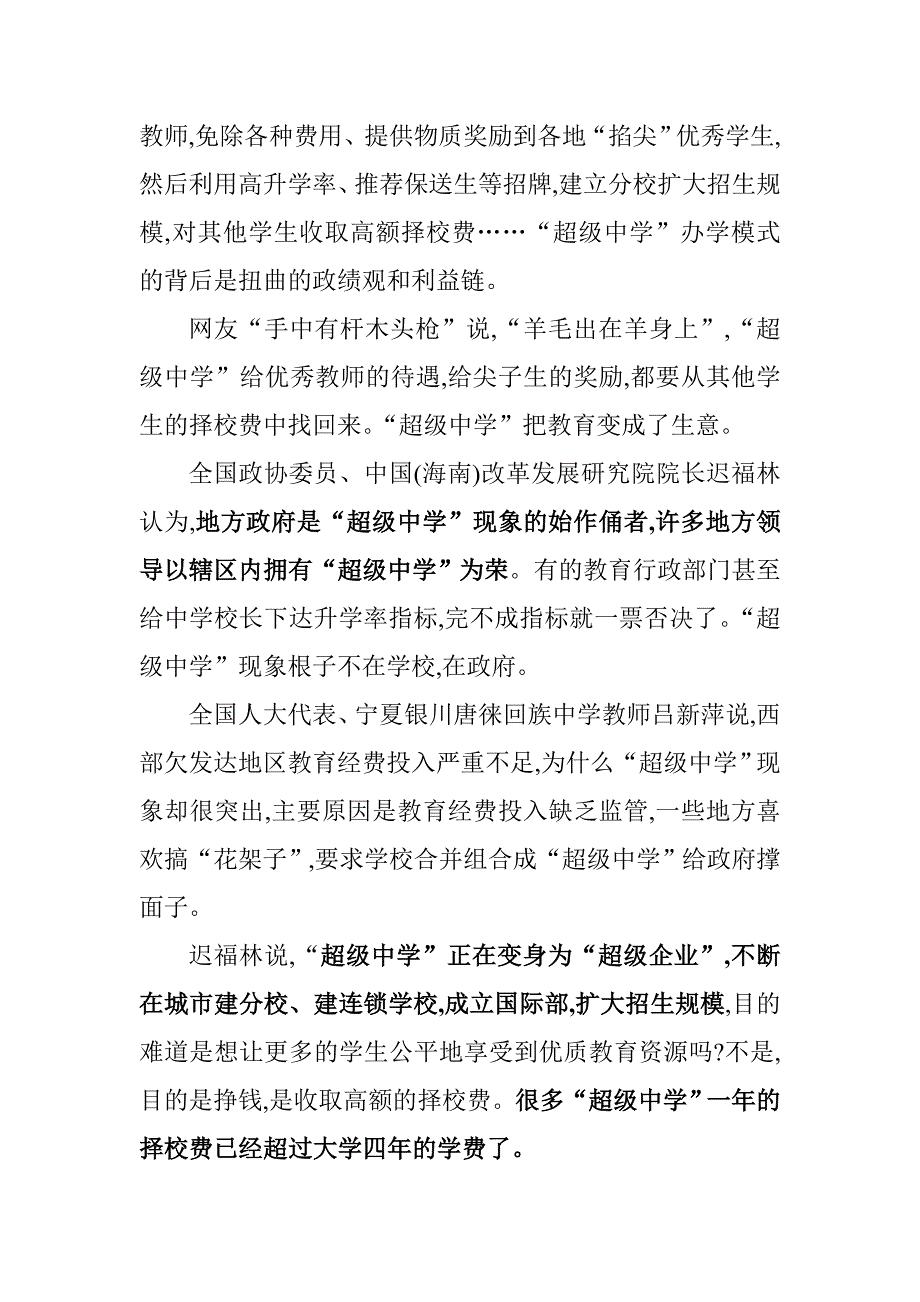 超级中学成教育资源掠食者.doc_第3页