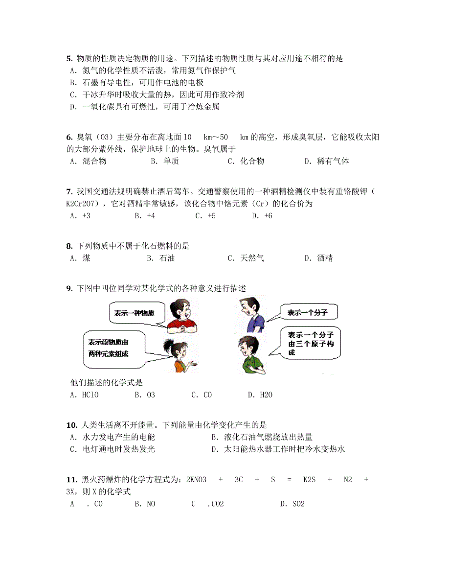 2019届湖南省娄底市XX区九年级上学期期末考试化学试卷【含答案及解析】_第2页