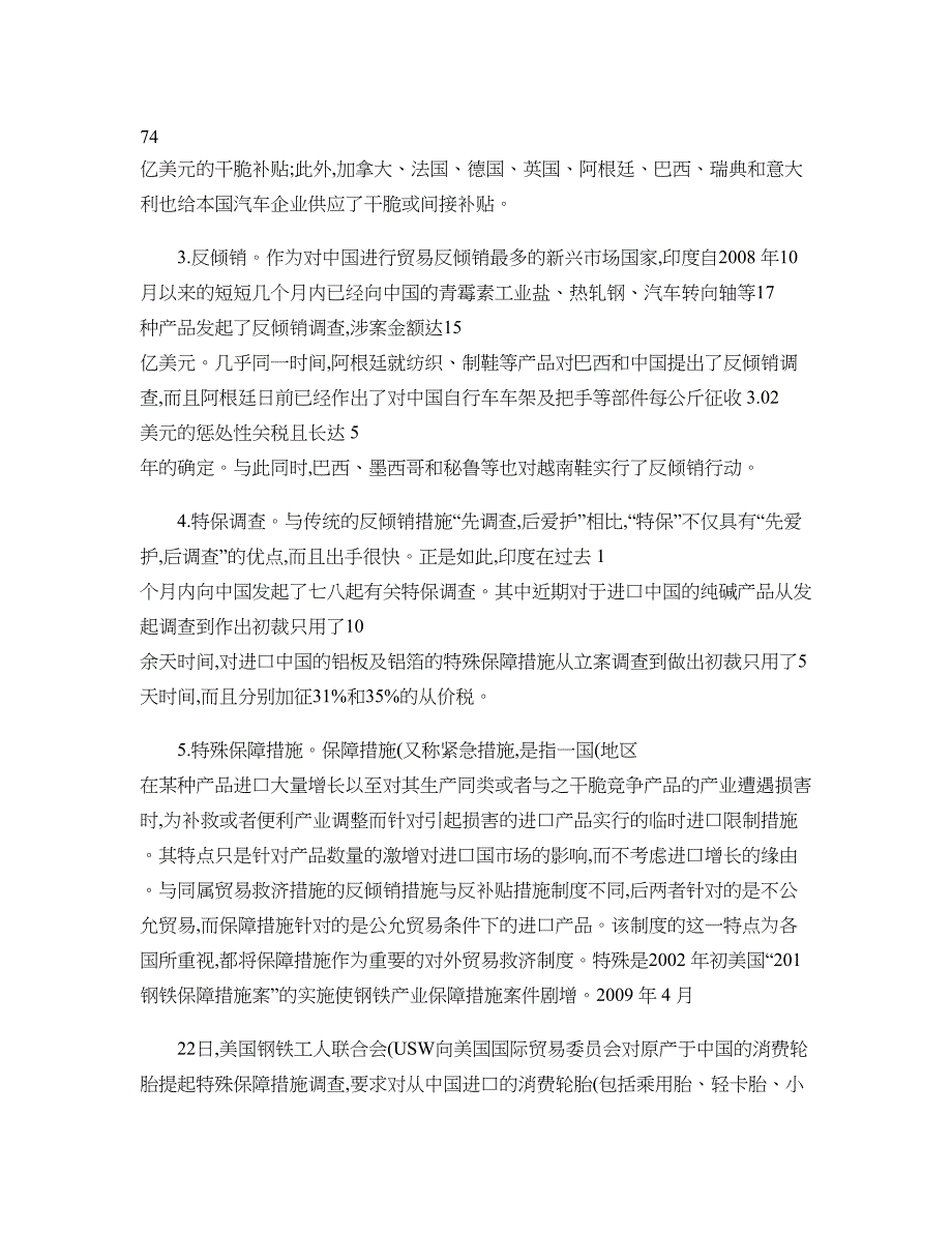 国际贸易保护主义的主要特征及中国的应对策略(2)._第2页