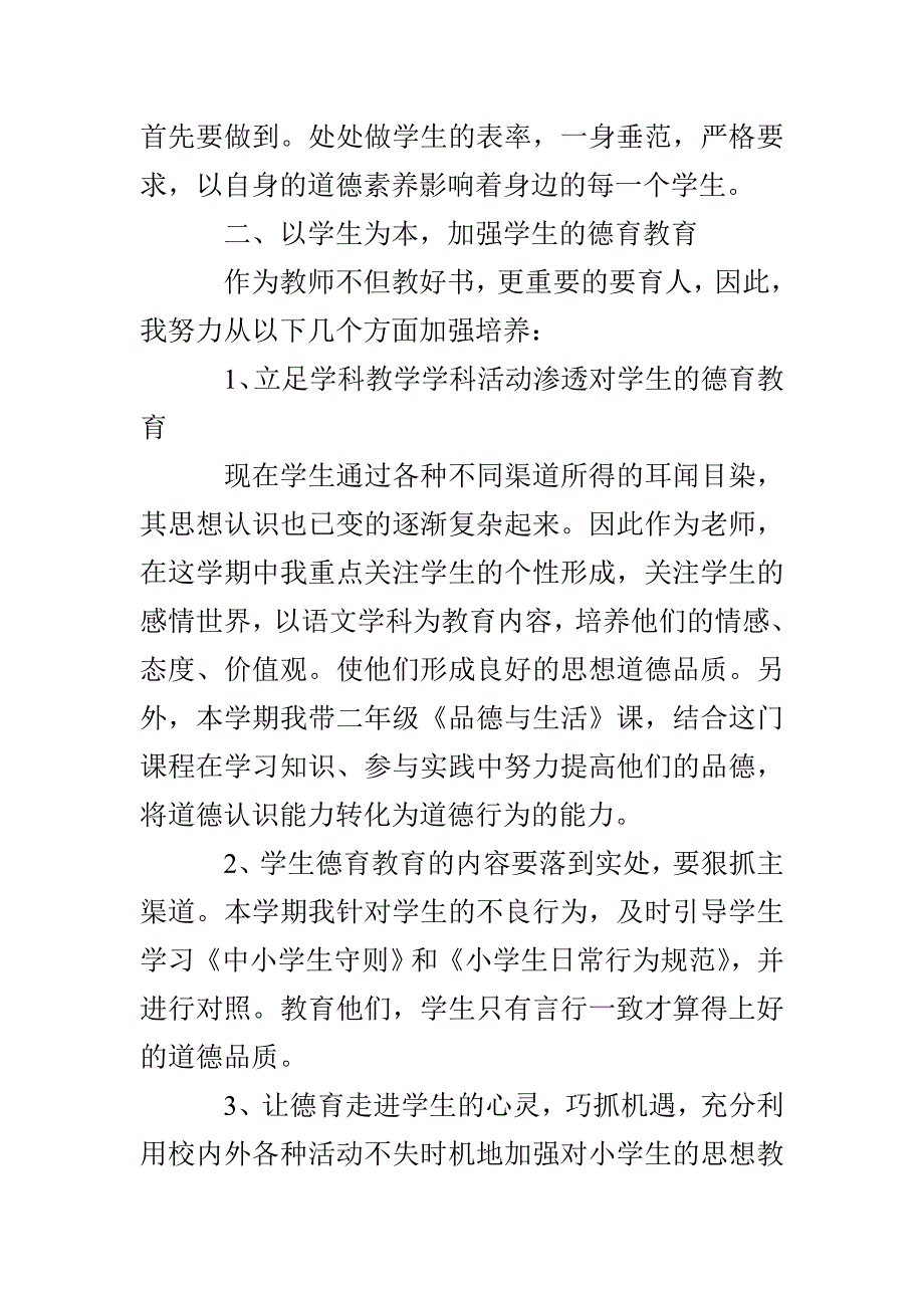 德育教师学期小结_第2页