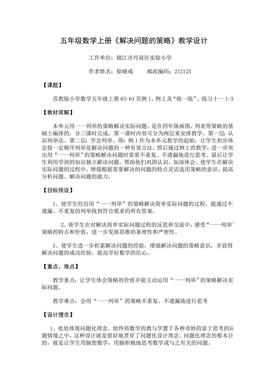 五年级数学上册一一列举.doc_第1页