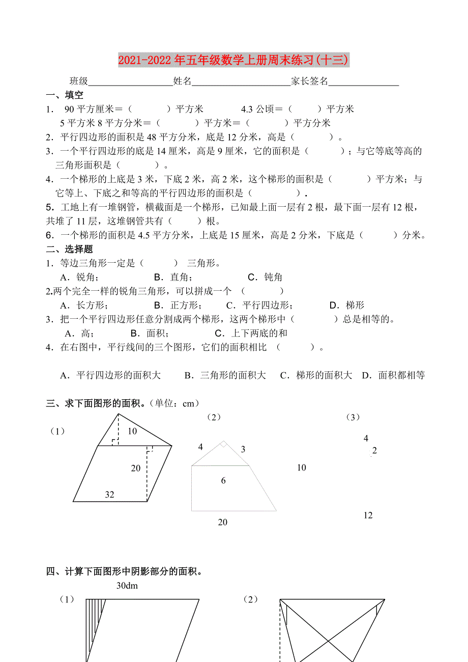 2021-2022年五年级数学上册周末练习(十三)_第1页