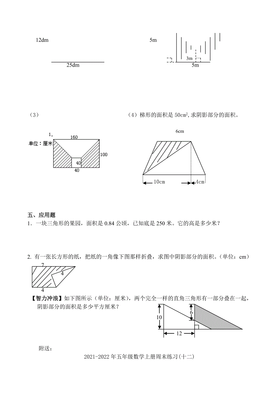 2021-2022年五年级数学上册周末练习(十三)_第2页