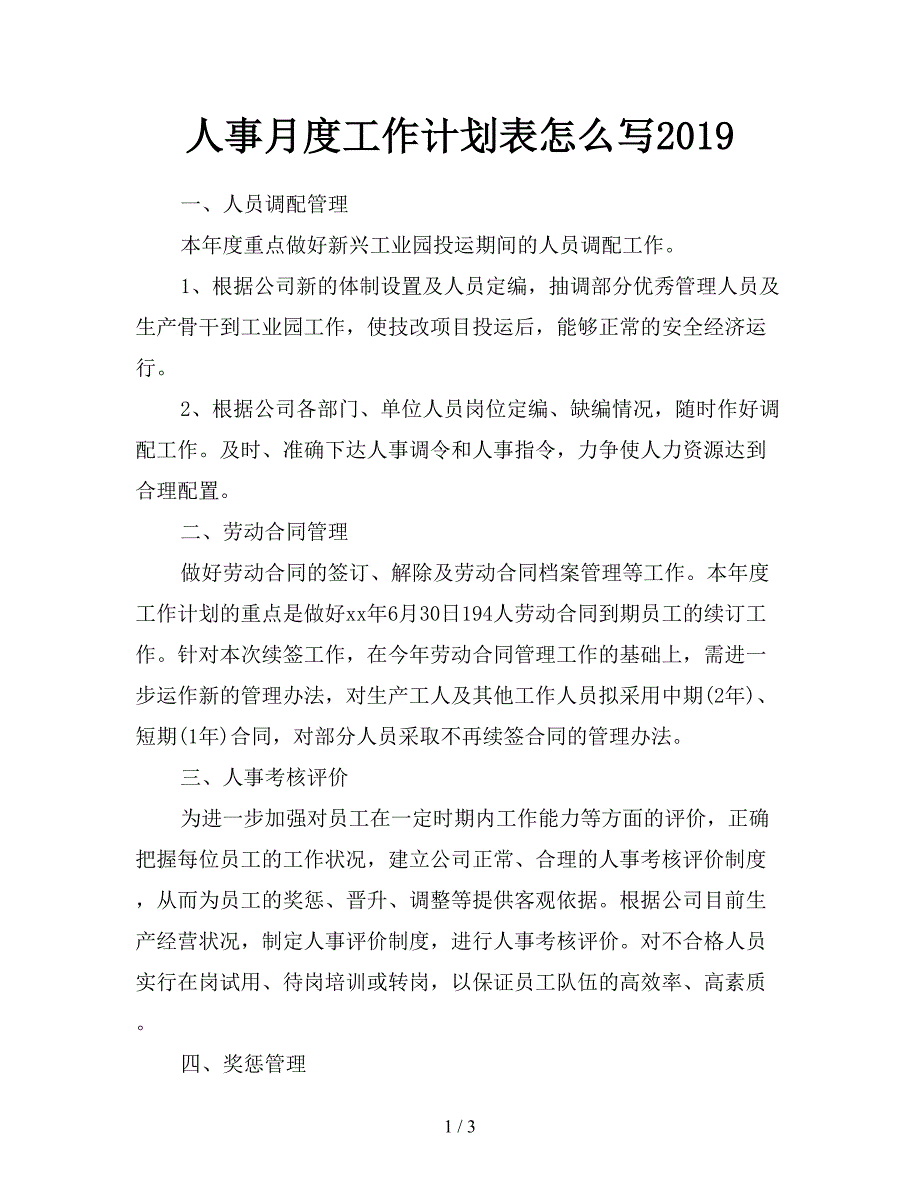 人事月度工作计划表怎么写2019.doc_第1页