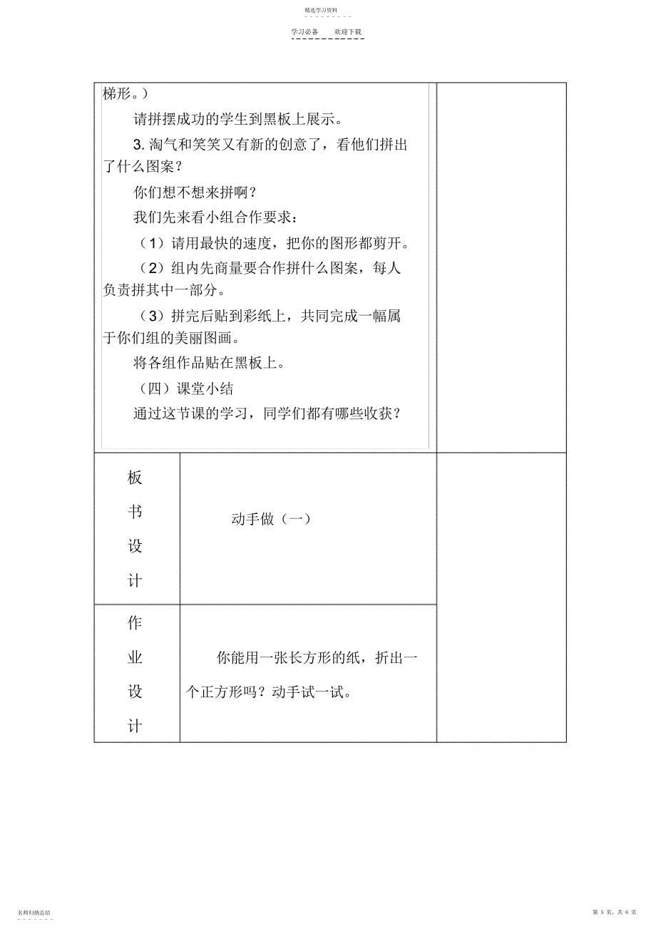 2022年北师大版一年数学下动手做教学设计_第5页