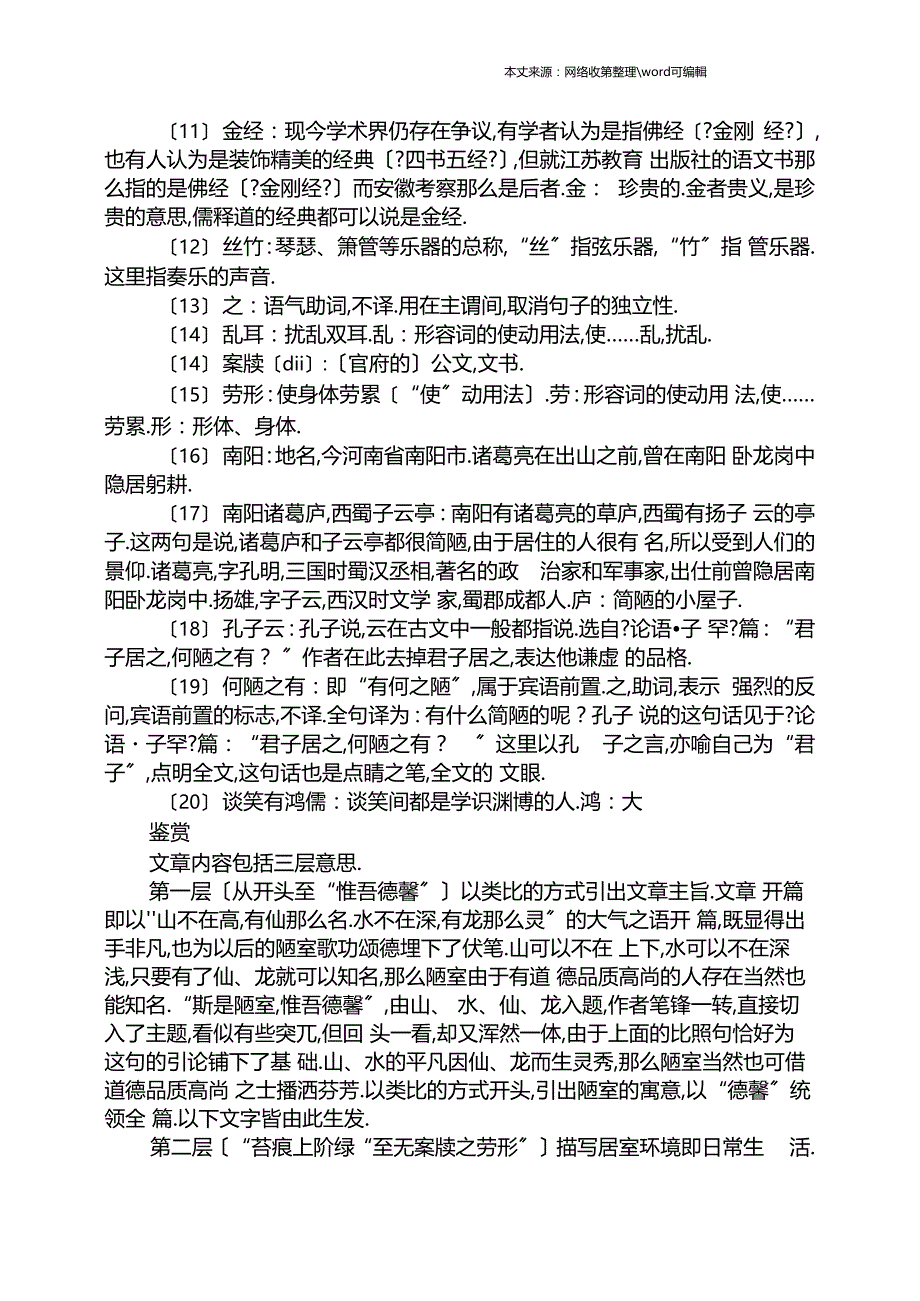 刘禹锡陋室铭原文及翻译_第2页
