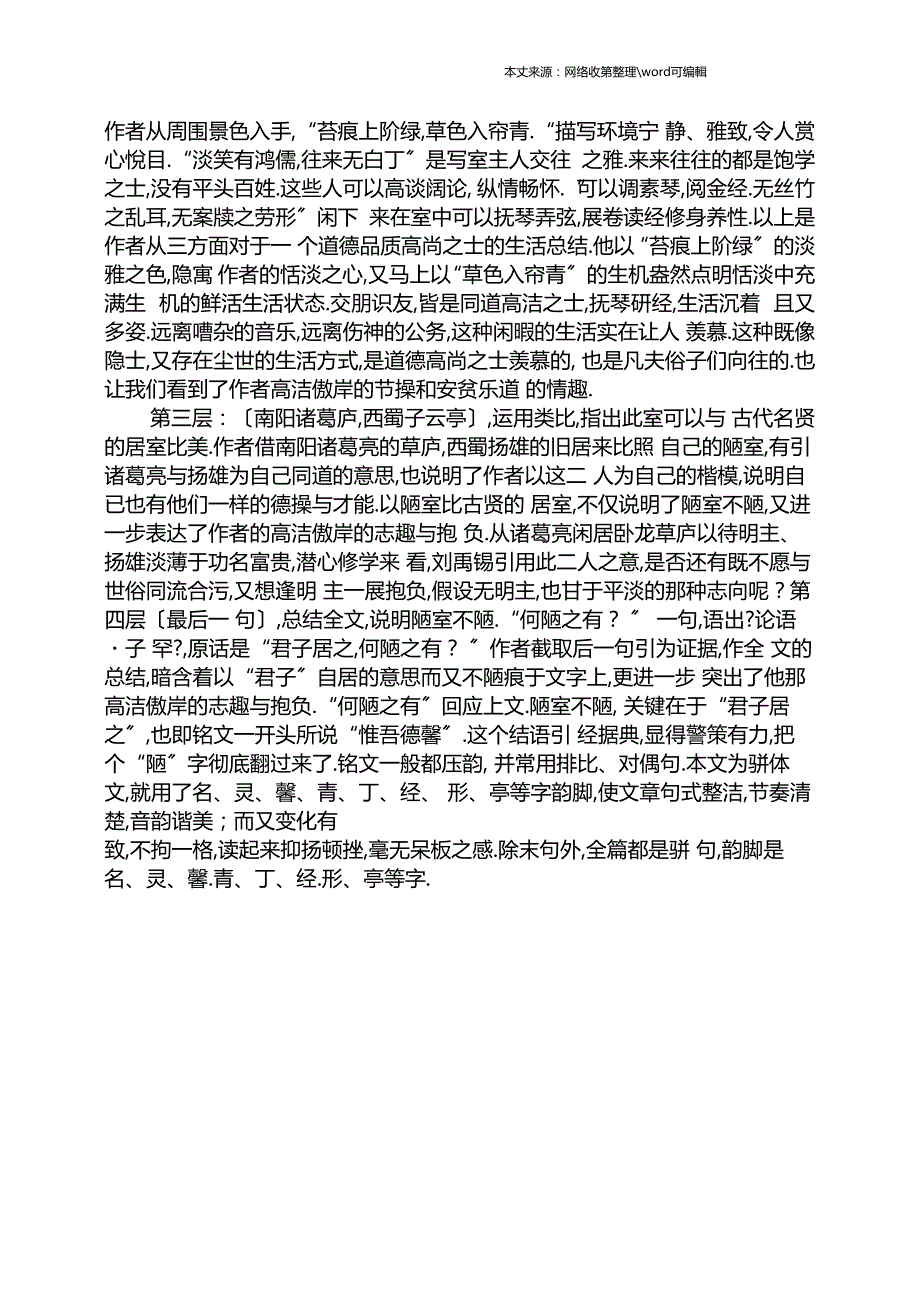刘禹锡陋室铭原文及翻译_第3页