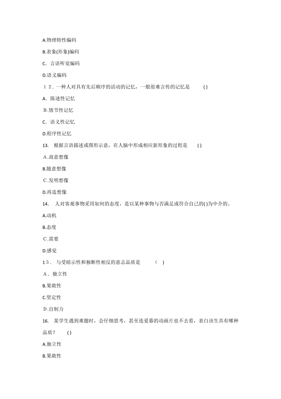 考研专业课自测试题二及答案之心理学_第3页