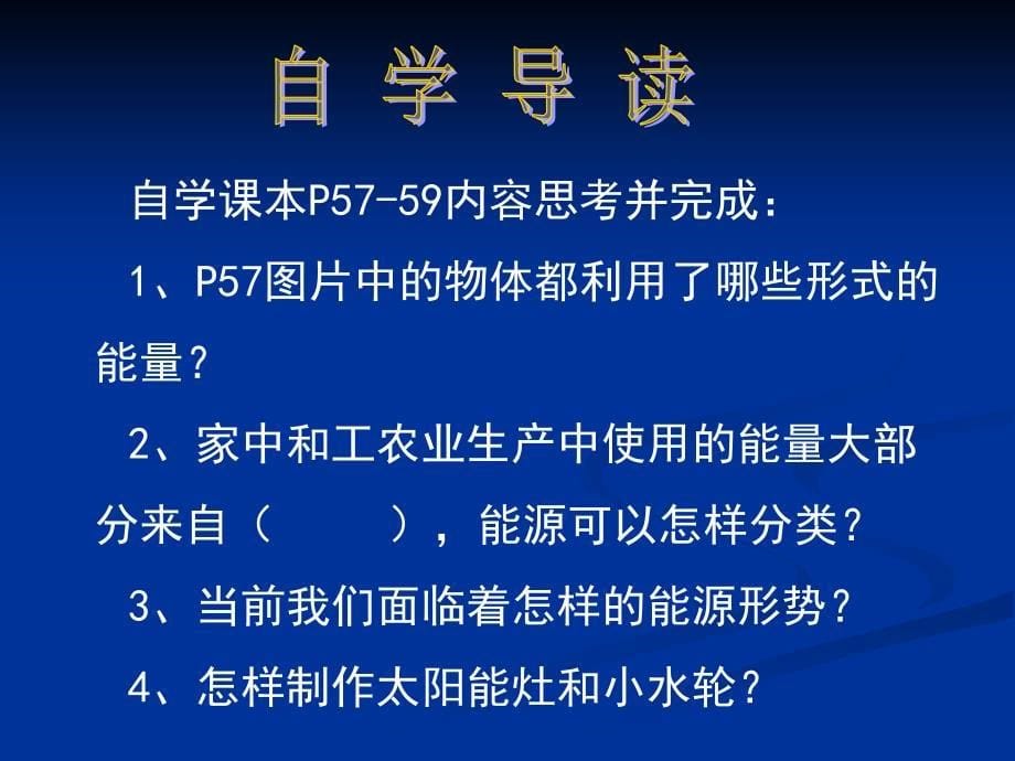 六年级下册科学课件5.3能源3苏教版14张_第5页