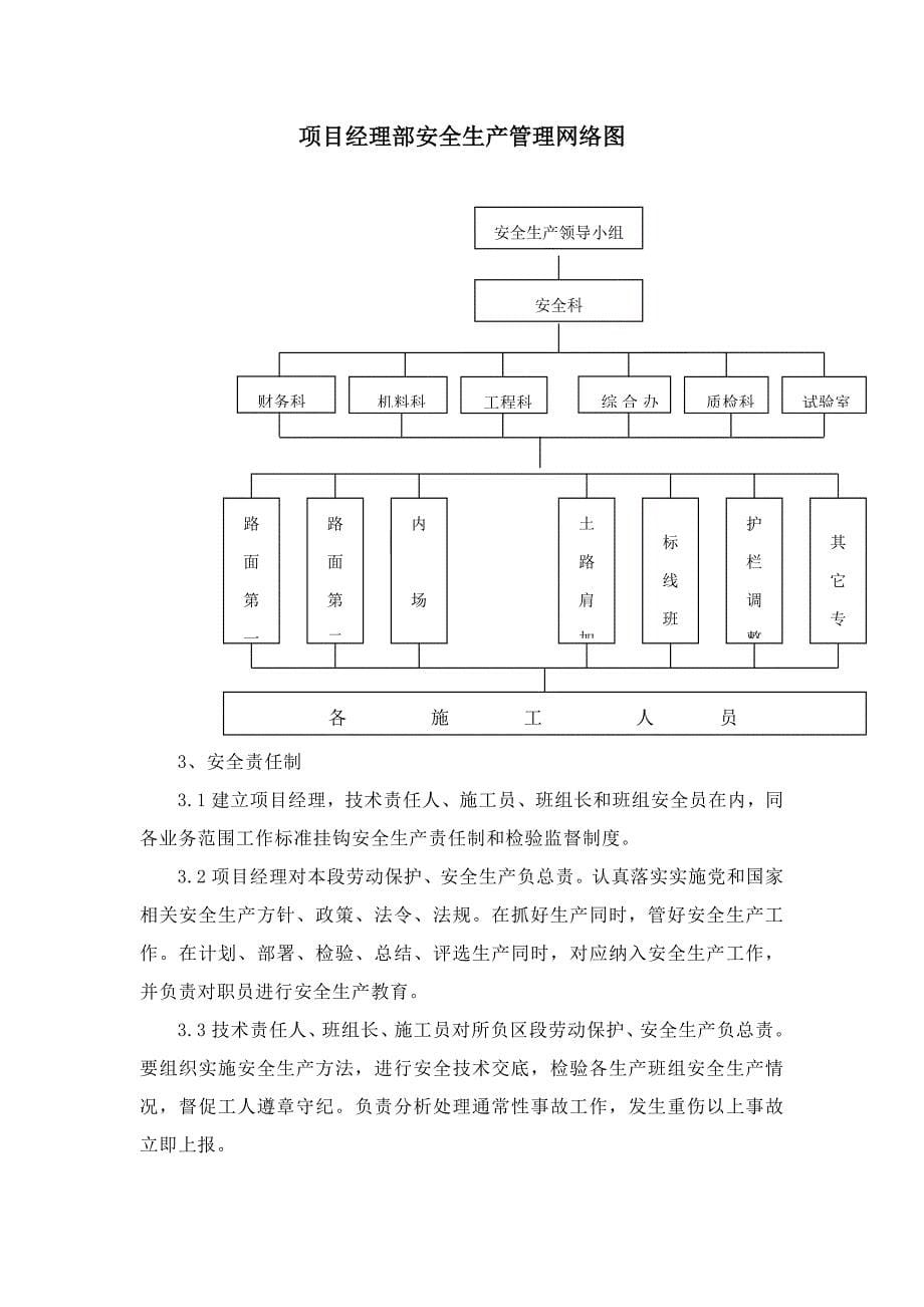 高速公路综合项目施工安全保证专项方案.doc_第5页