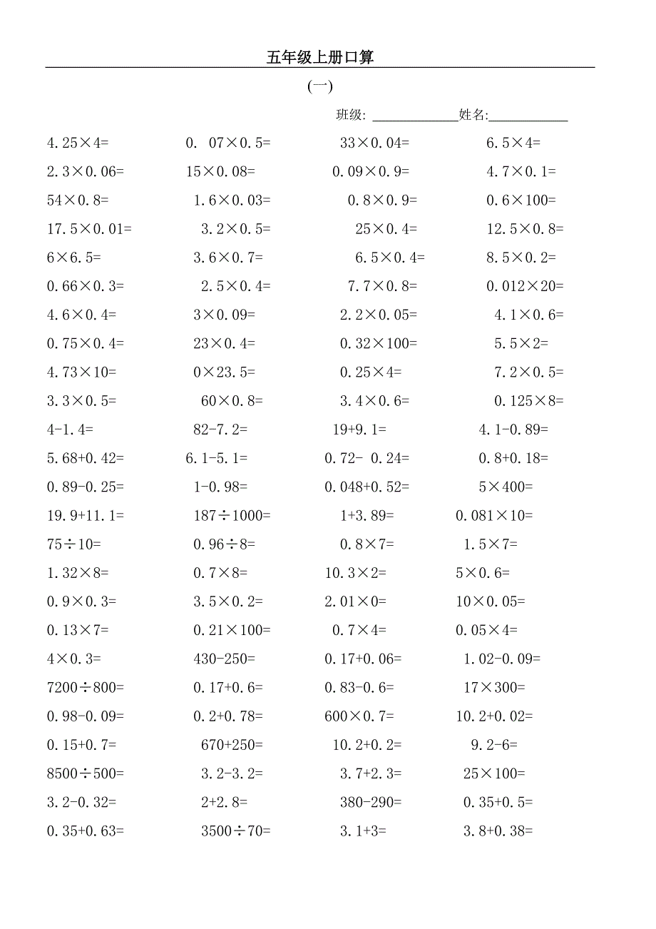 五年级上册数学口算500题.doc_第1页