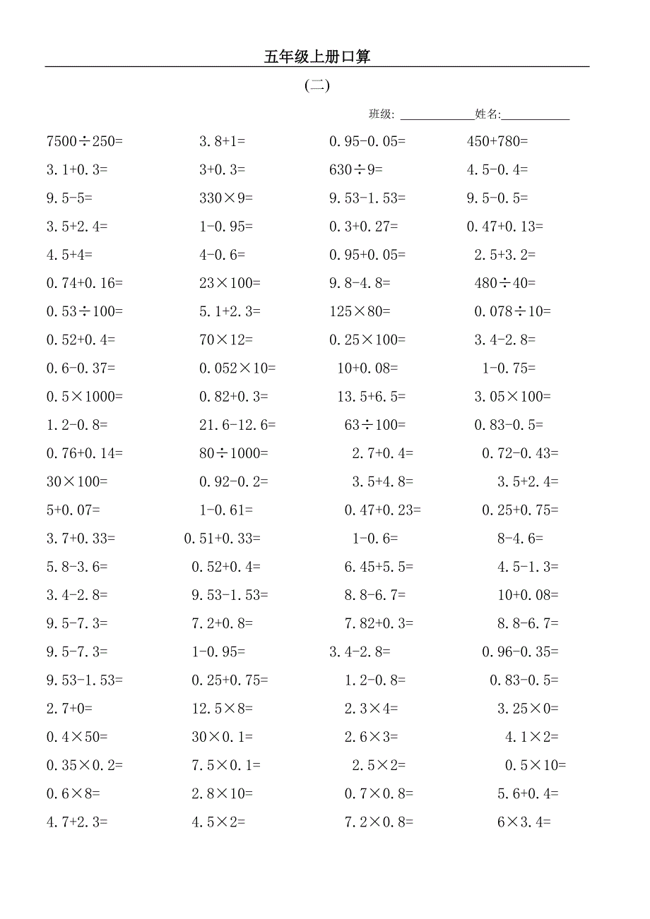 五年级上册数学口算500题.doc_第2页