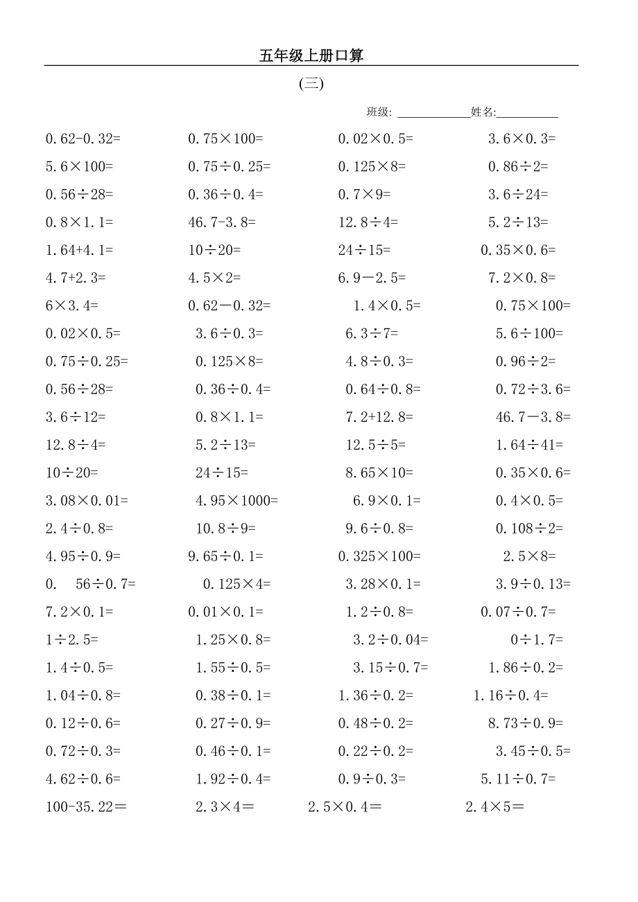 五年级上册数学口算500题.doc_第3页