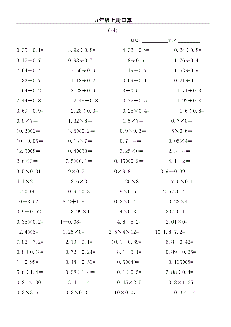 五年级上册数学口算500题.doc_第4页