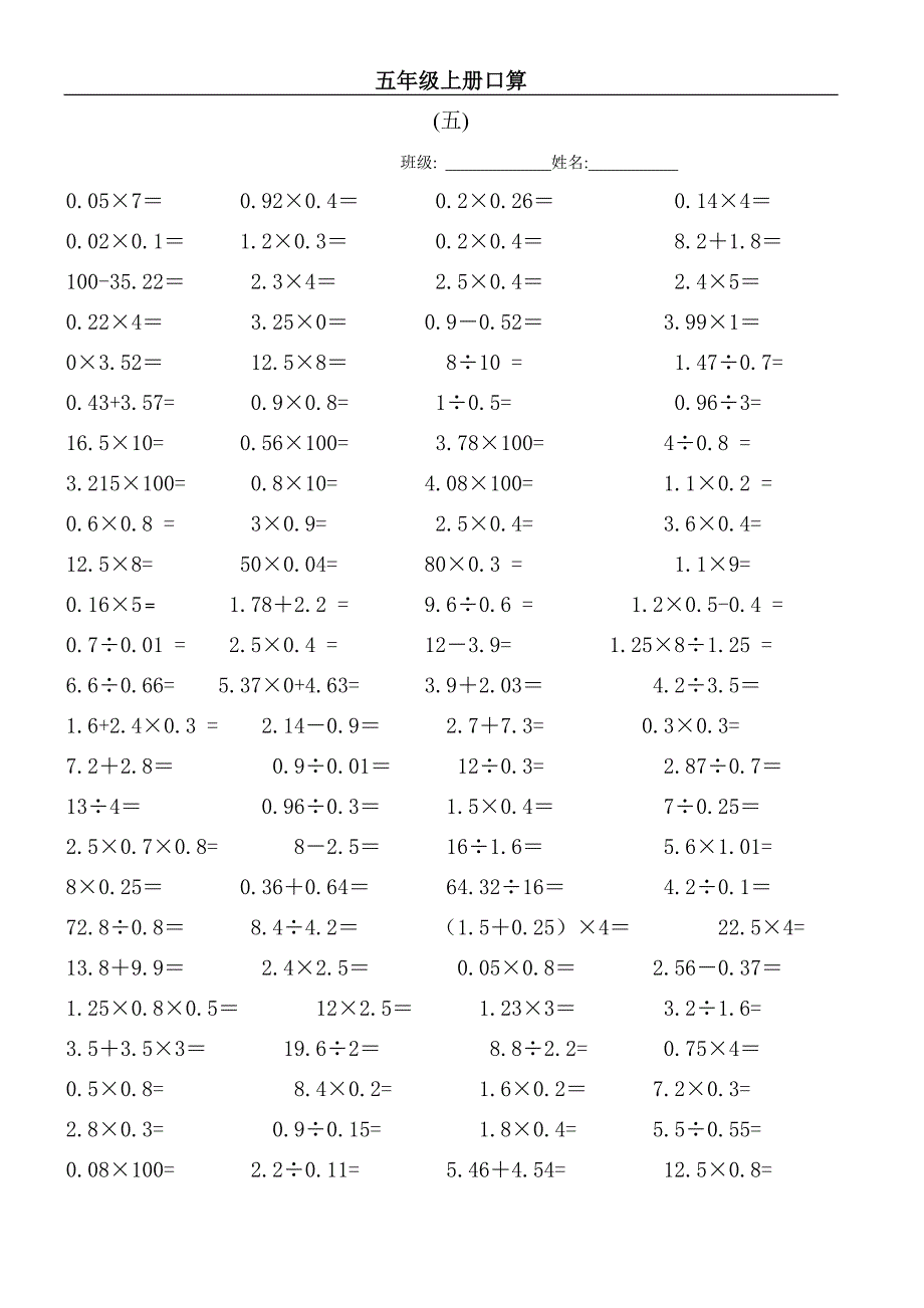 五年级上册数学口算500题.doc_第5页