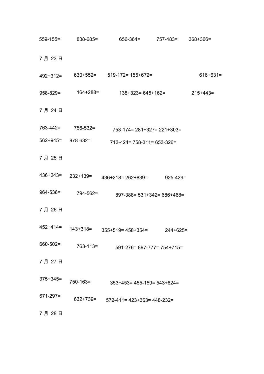 三位数加减法计算题_第5页