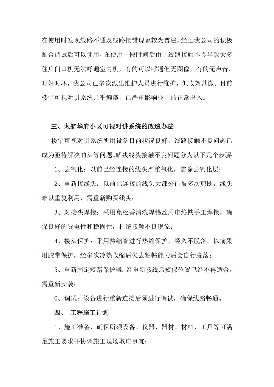 楼宇对讲施工方案_第2页