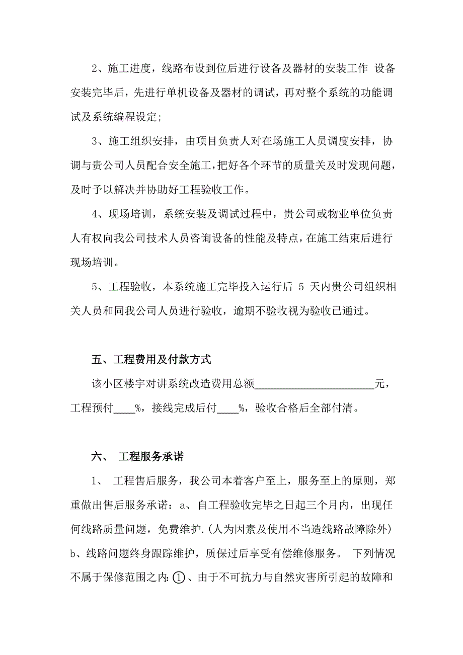 楼宇对讲施工方案_第3页