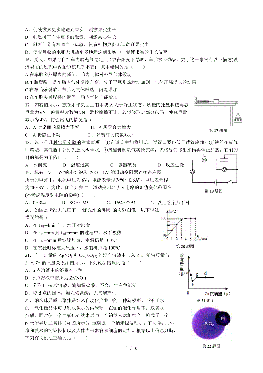 2014年江干区一模科学(含答案)_第3页