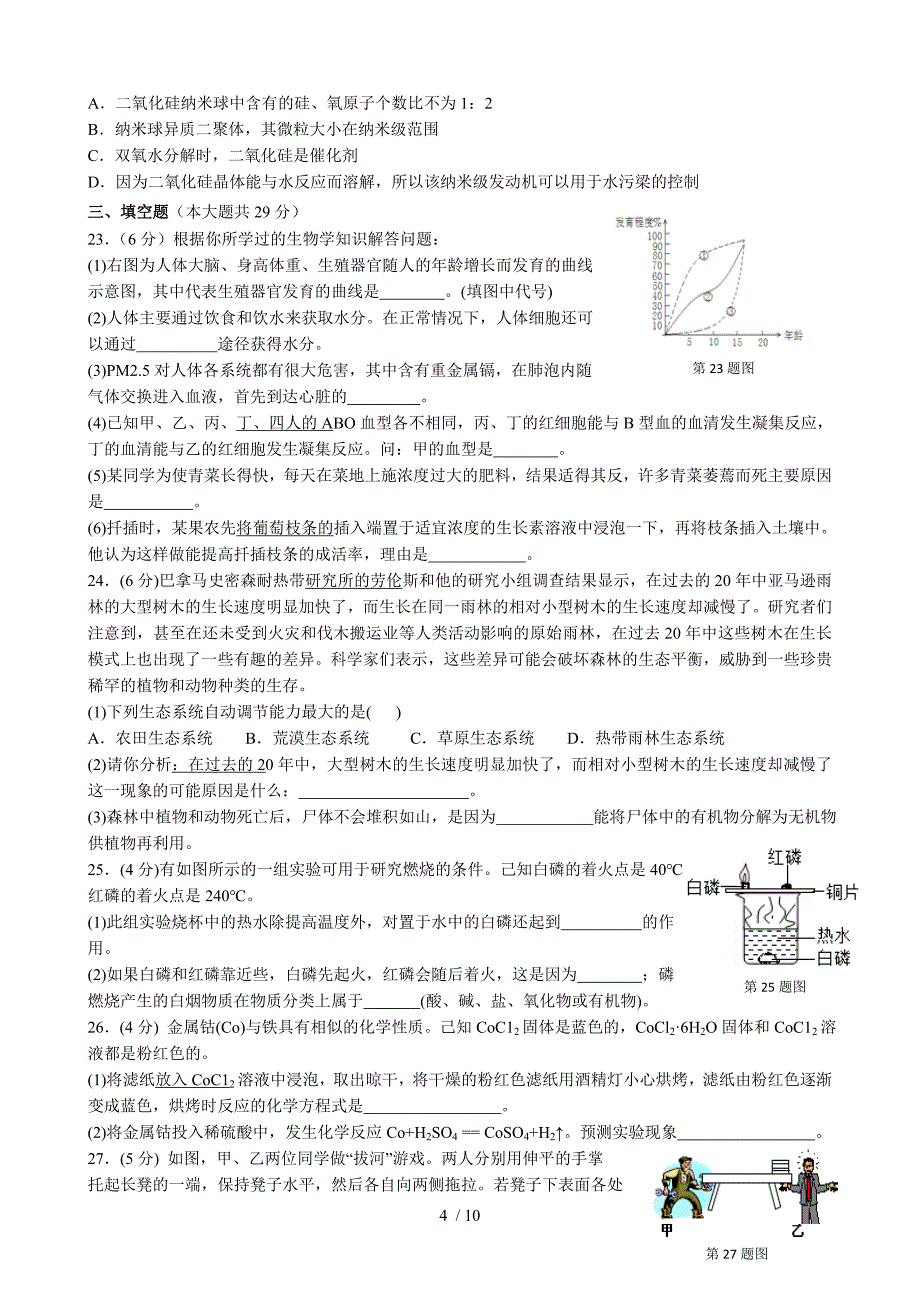 2014年江干区一模科学(含答案)_第4页