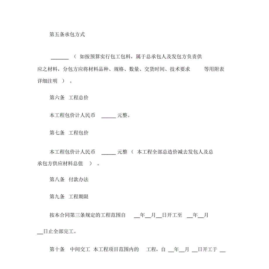 分包工程合同范本_第4页