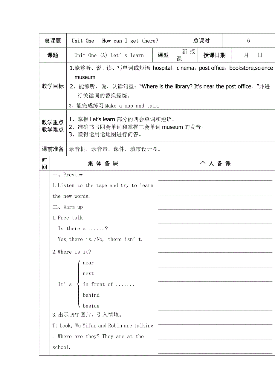 2014新版英语小学六年级上册第一单元第二课时教案_第1页