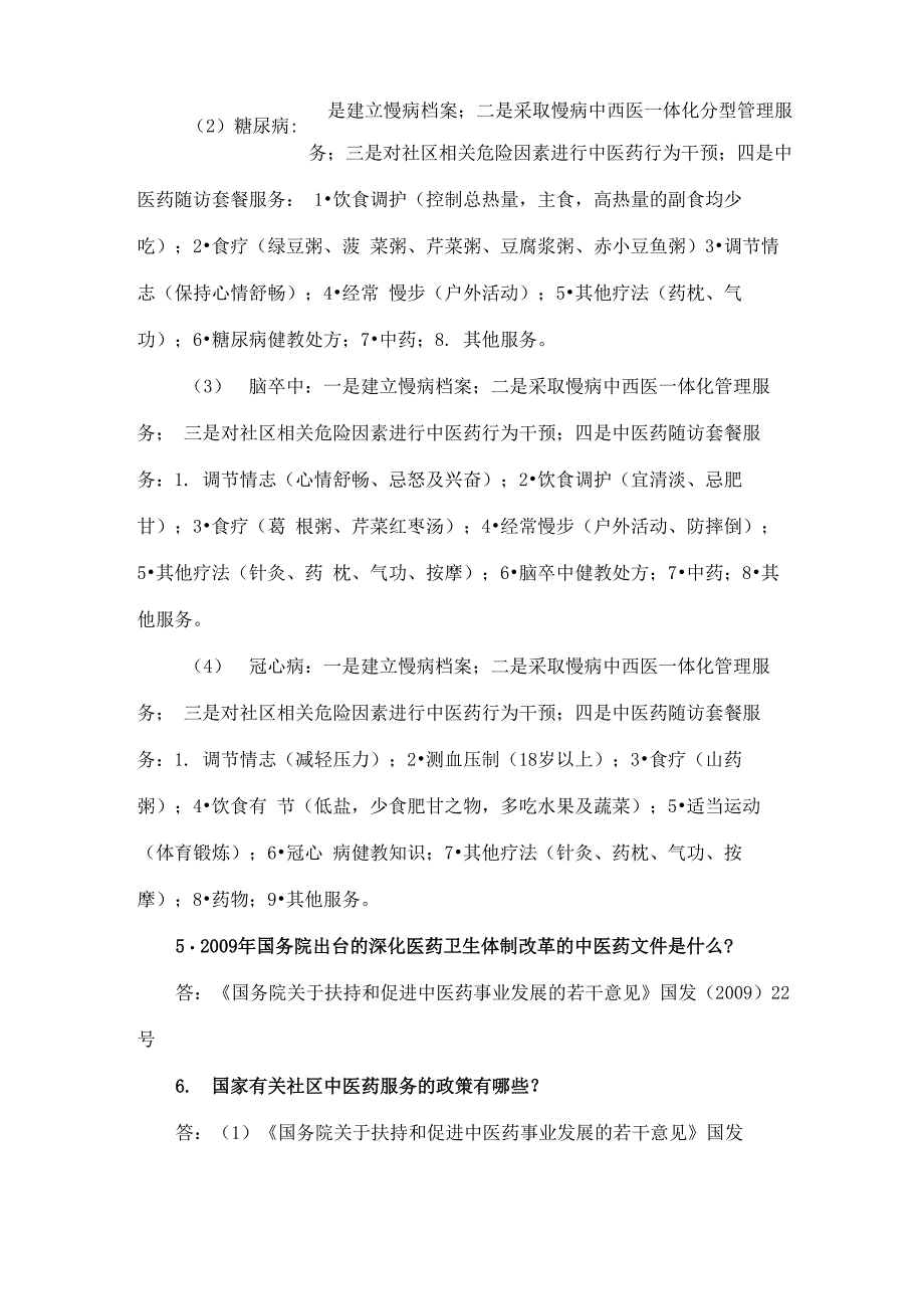 中医、西医访谈提纲1_第3页