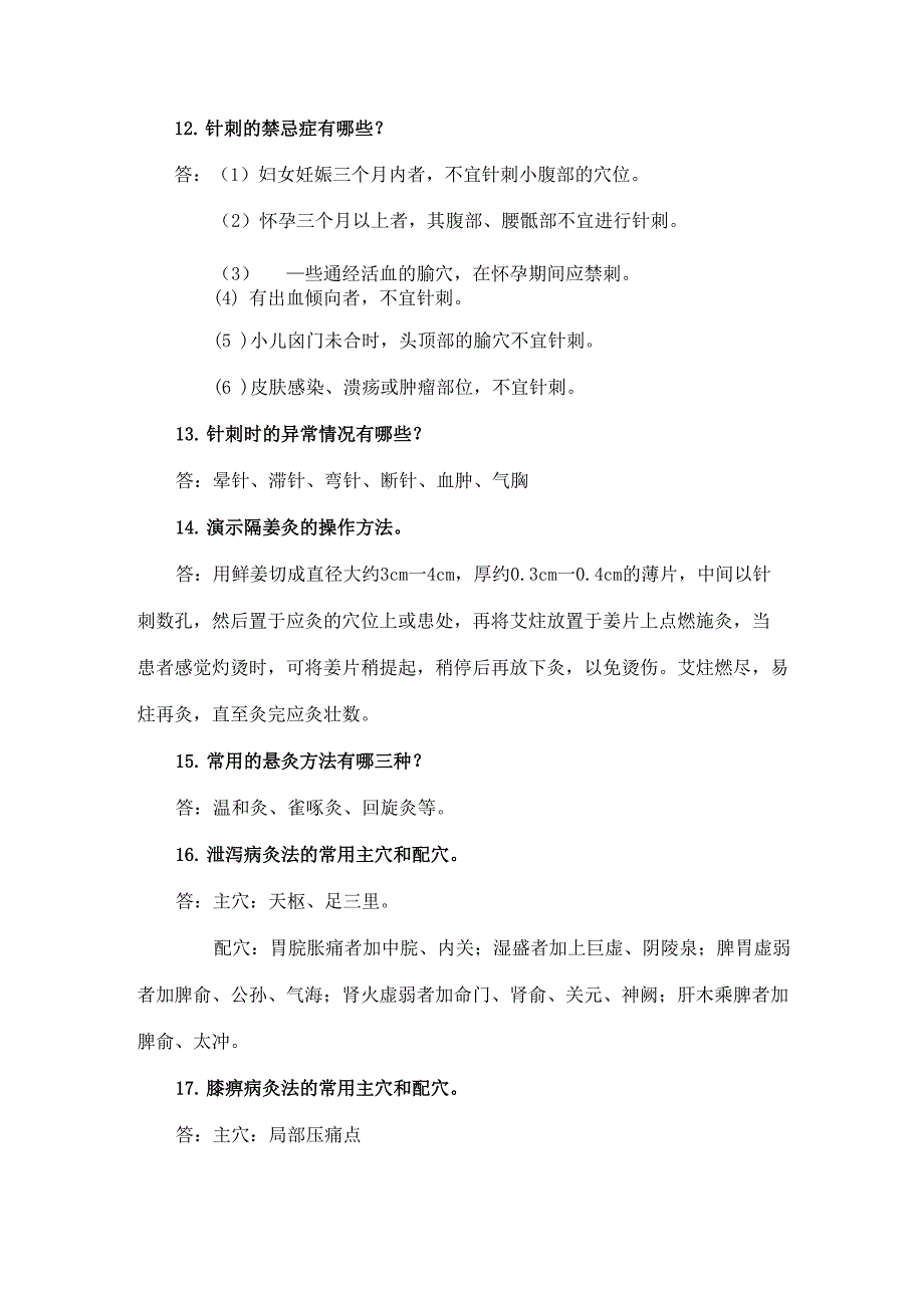 中医、西医访谈提纲1_第5页