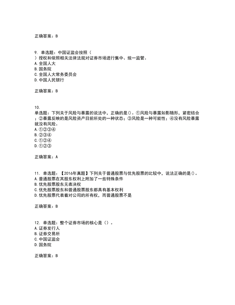 证券从业《金融市场基础知识》资格证书考试内容及模拟题含参考答案87_第3页