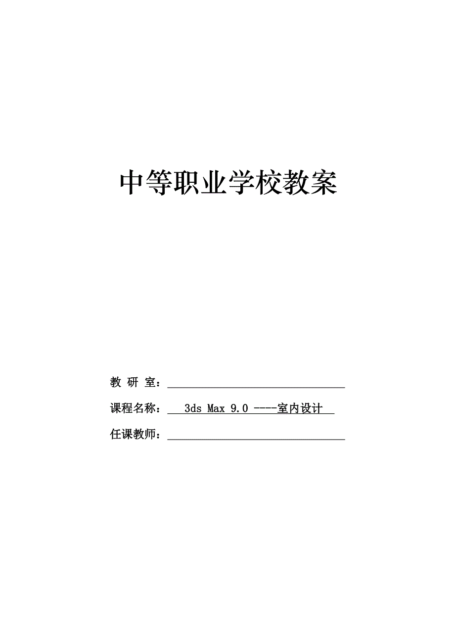 三室内设计第一版电子教案_第1页