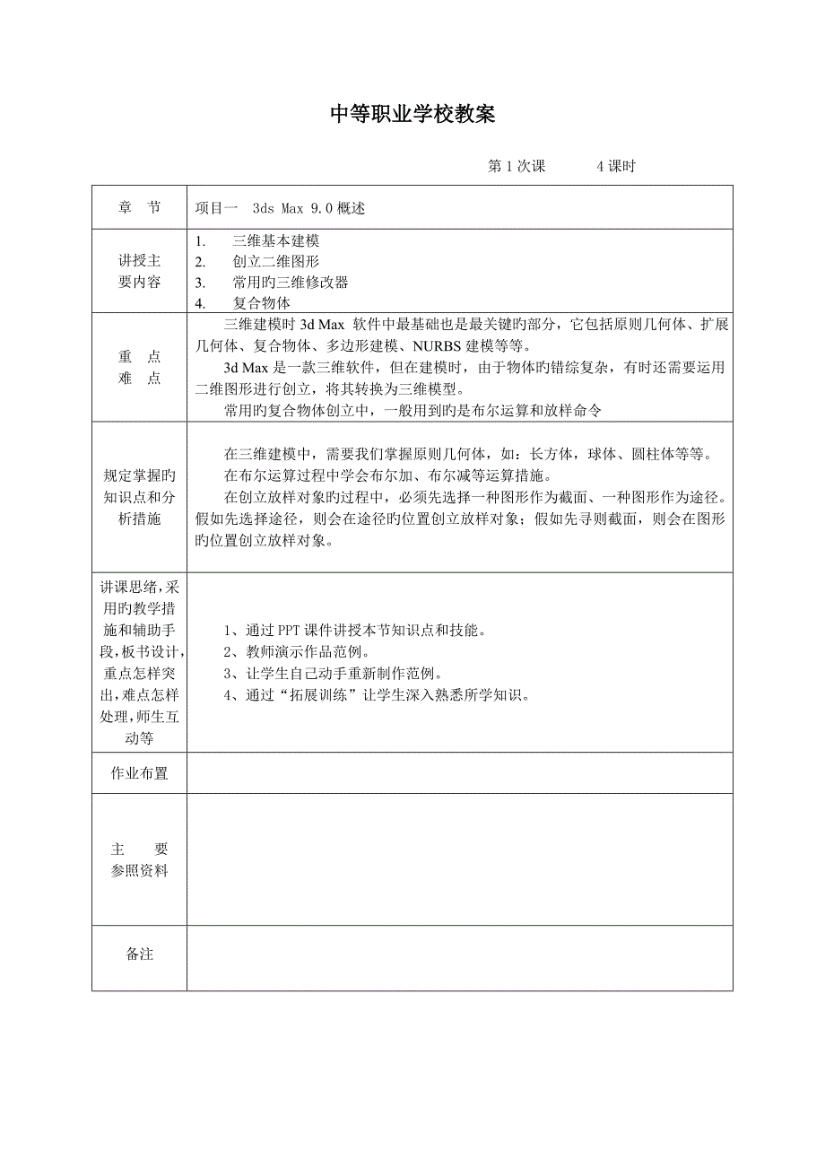 三室内设计第一版电子教案_第2页