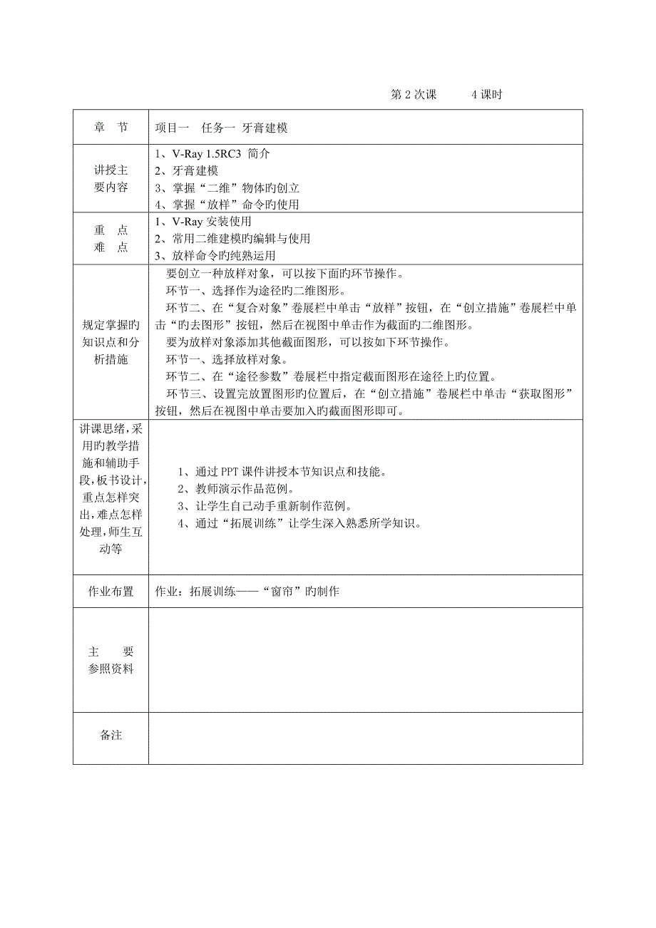 三室内设计第一版电子教案_第3页