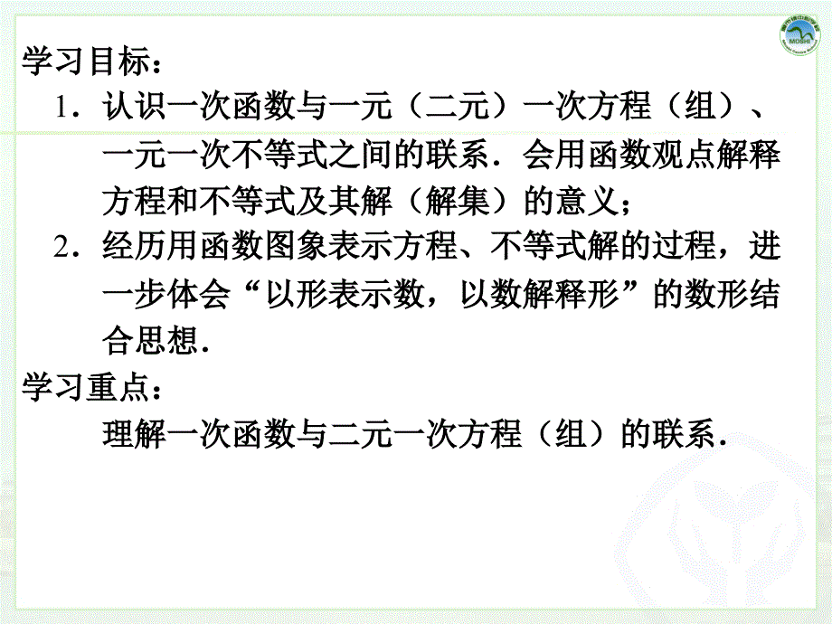 1923一次函数与方程不等式1_第2页