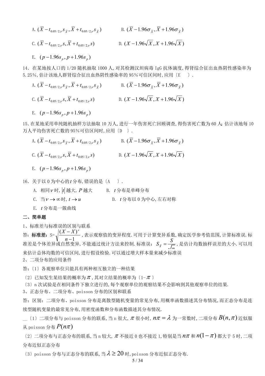 医学统计学题库_第5页