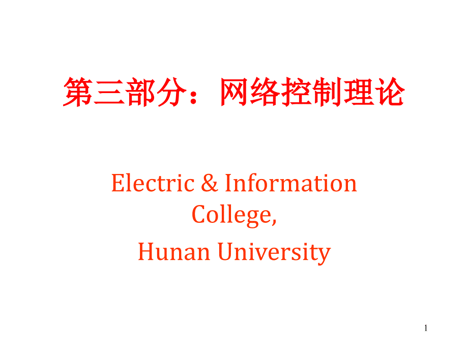 通信网络基础3_第1页