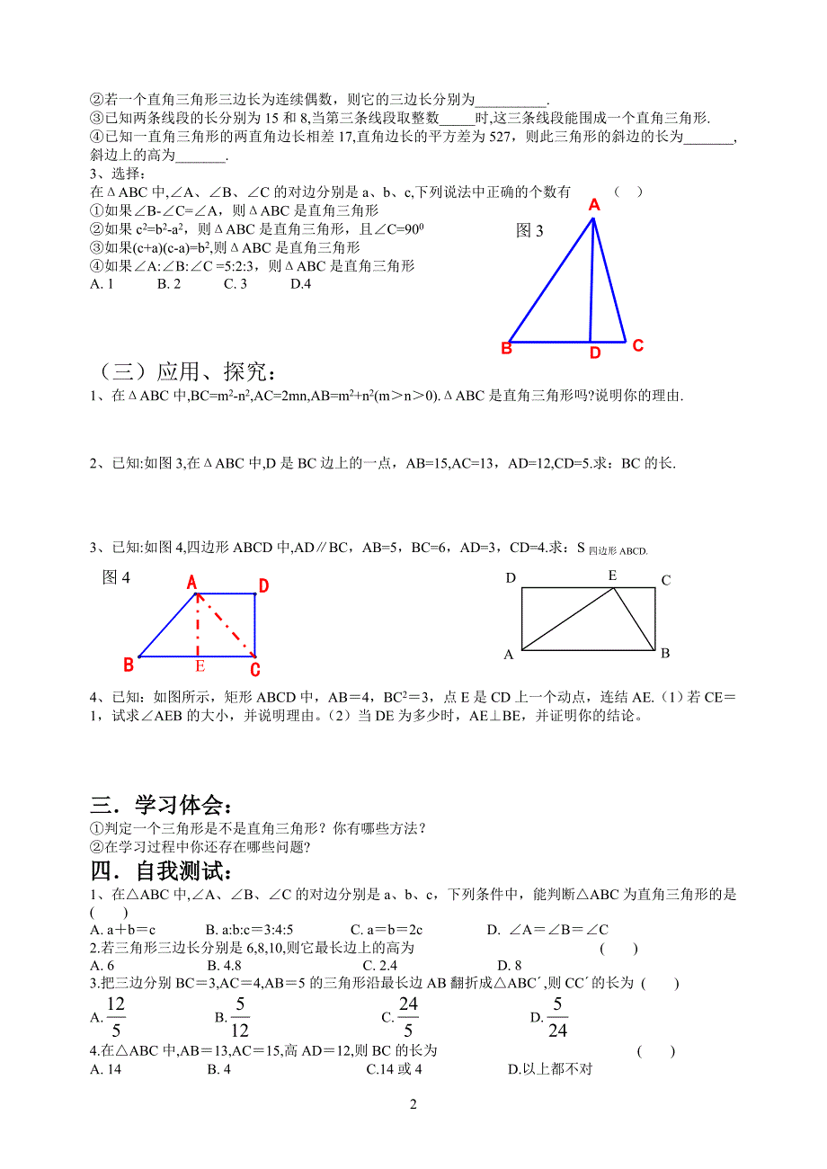 开明中学师生共用教学案3_第2页