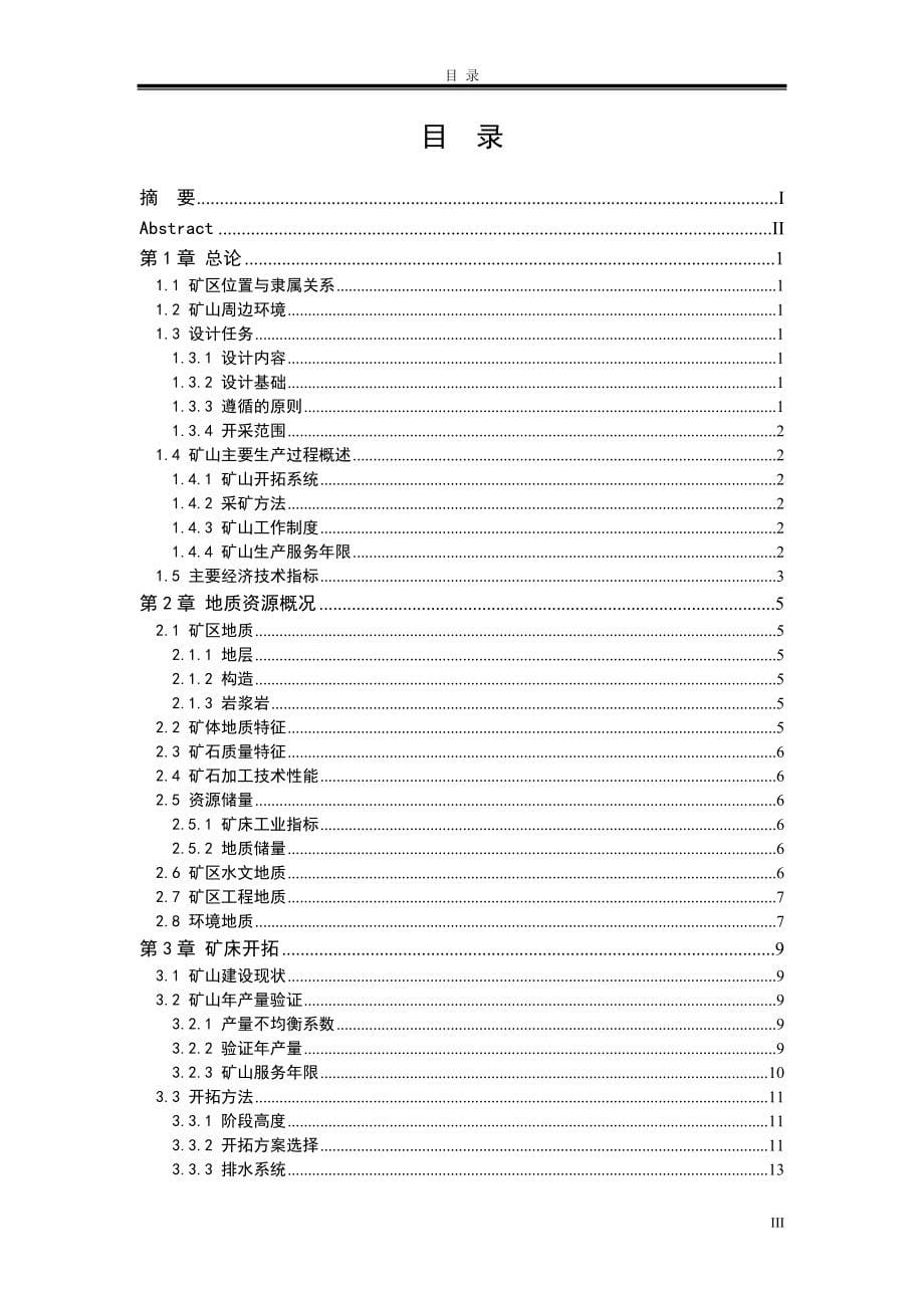 毕业设计--铁矿地下开采设计.doc_第5页