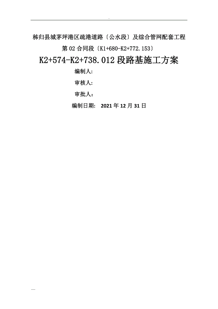 路基削坡施工方案_第1页