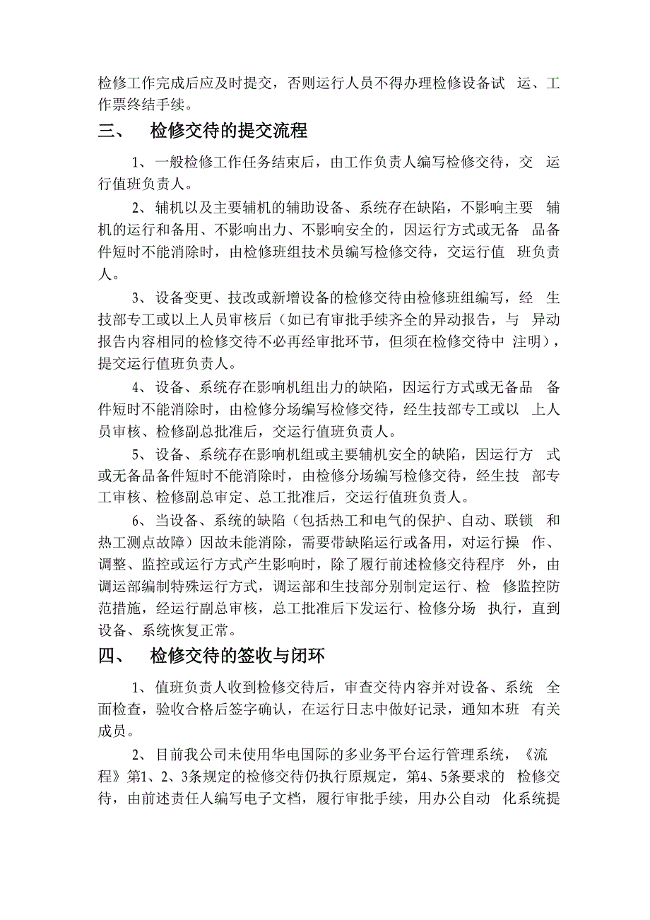 百年电力检修交待管理规定_第2页