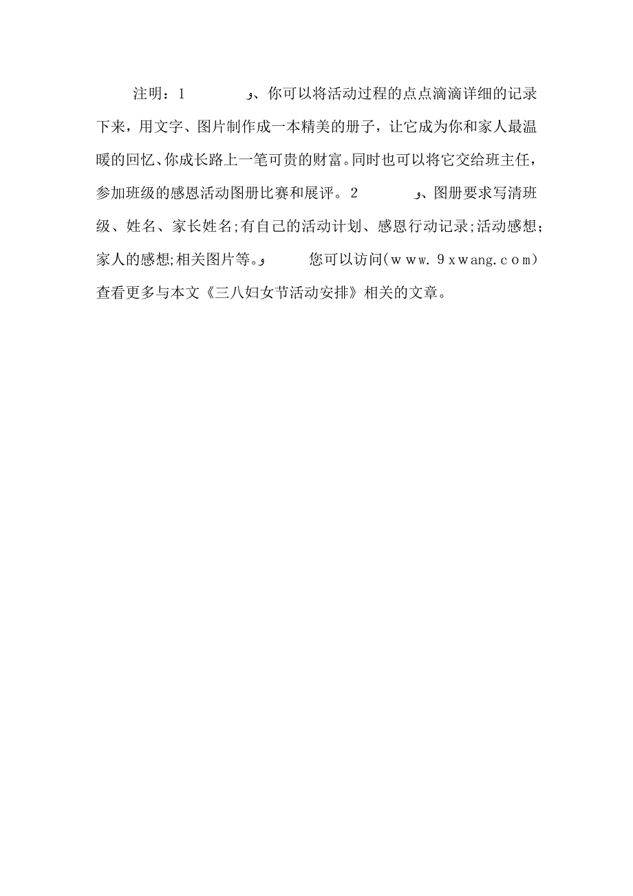 三八妇女节活动安排内容慈母手中线游子身上衣_第3页