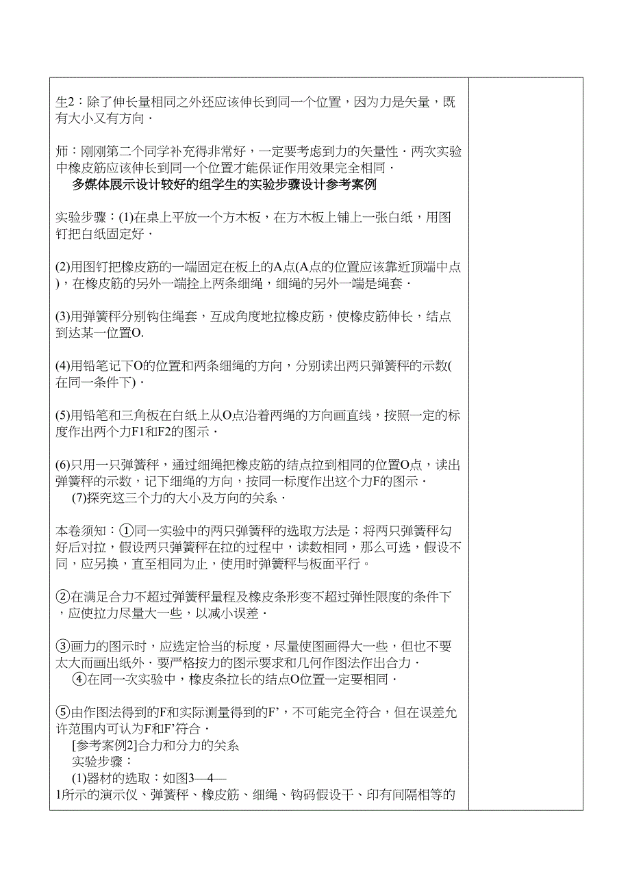 2023年高中物理力的合成必修一课堂教案１新人教版必修1.docx_第4页