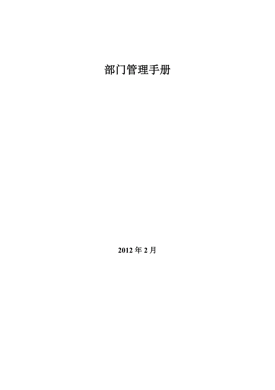 传媒公司管理手册_第1页